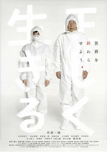 正直地活下去海報