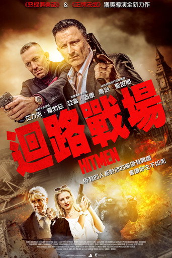 迴路戰場海報