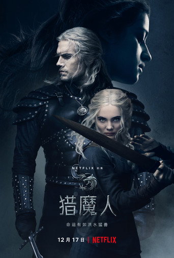 獵魔士 第 2 季海報