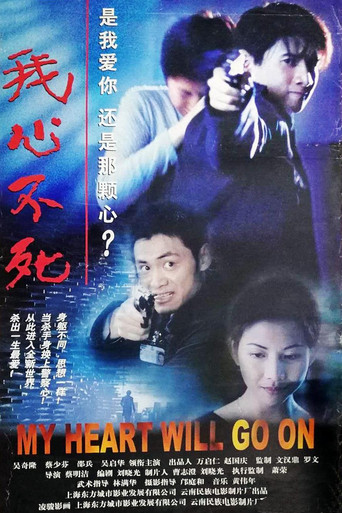我心不死海報
