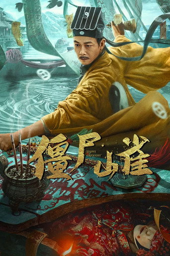 殭屍山雀海報