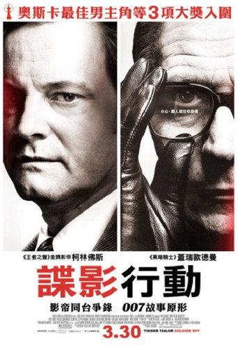 諜影行動海報