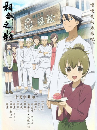 相合之物海報