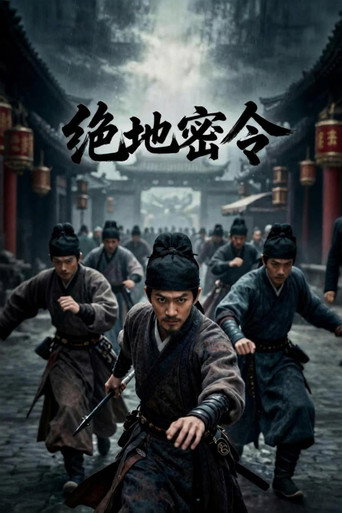 絕地密令海報