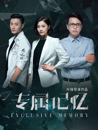 專屬記憶海報