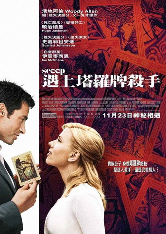 遇上塔羅牌情人海報