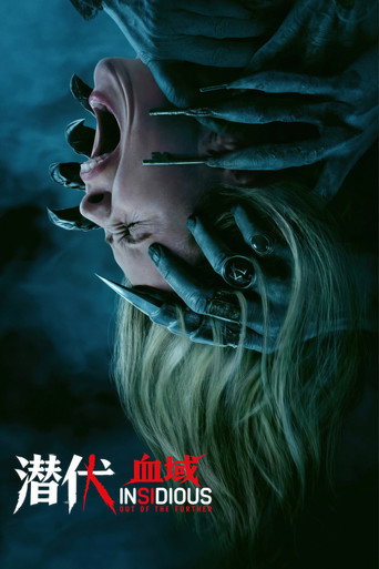 陰兒房:穿越陰深處海報