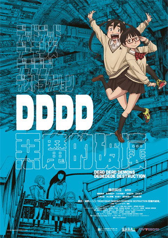 DDDD 惡魔的破壞海報