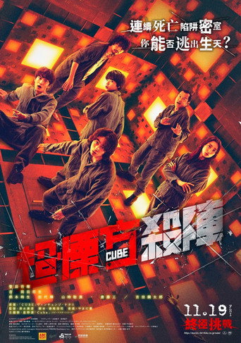 超慄方殺陣海報