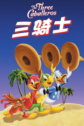 三騎士海報