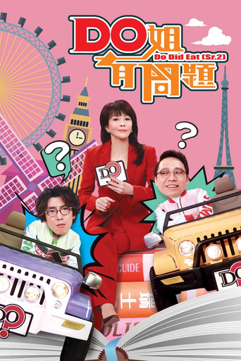 Do姐有問題 Season 2海報