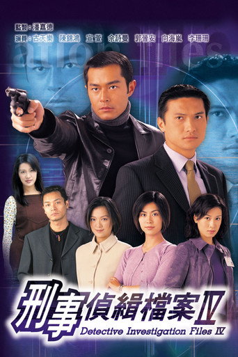 刑事偵緝檔案 第4季海報