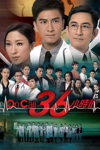 On Call 36小時 第 2 季海報