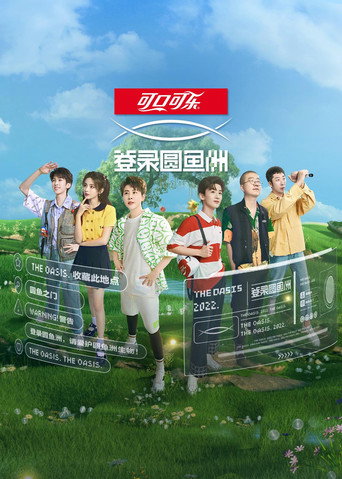 登入圓魚洲海報