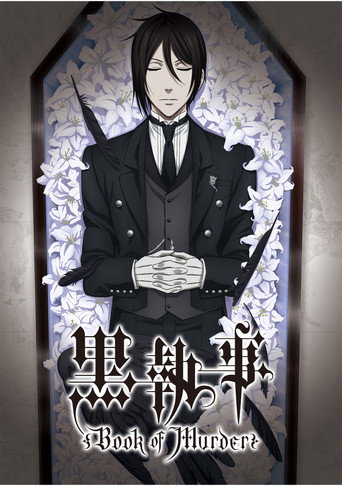 黑執事：幽鬼城殺人事件篇海報
