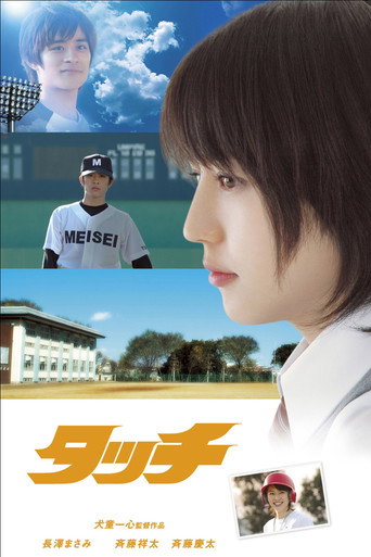 TOUCH 鄰家女孩海報