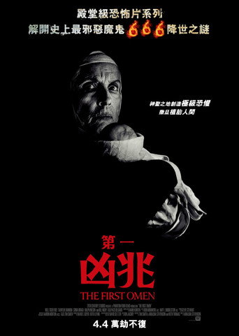天魔:惡之初海報