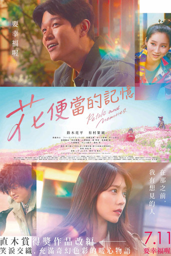 花便當的記憶海報