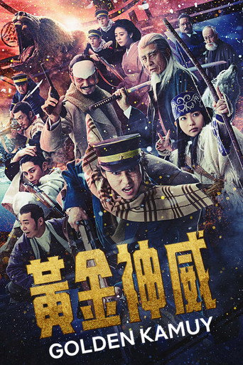 黃金神威海報