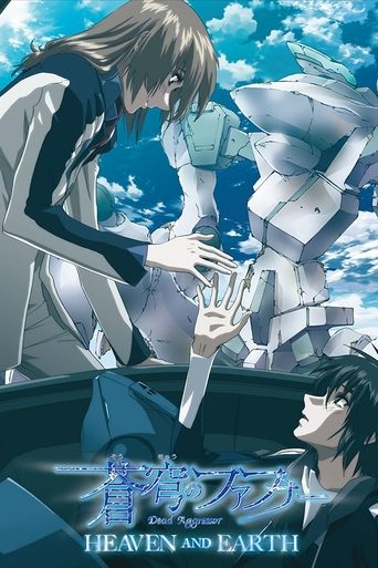 蒼穹之戰神劇場版:HEAVEN AND EARTH海報