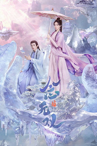 念無雙海報