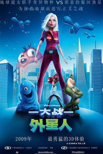 怪獸大戰外星人海報