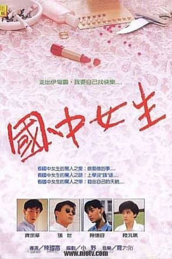 國中女生海報