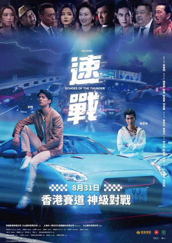 速戰海報