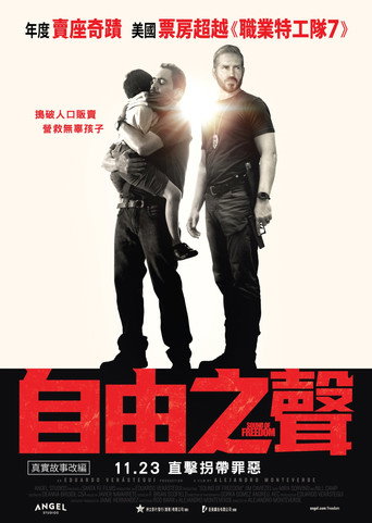 自由之聲海報