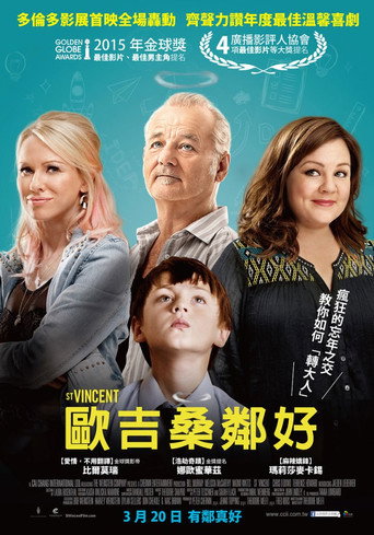 歐吉桑鄰好海報