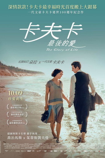 卡夫卡最後的愛海報