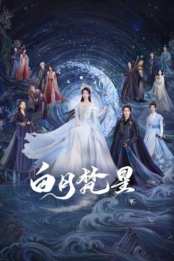 白月梵星海報