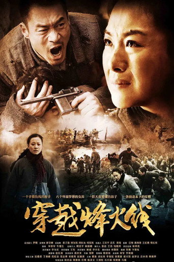 穿越烽火線海報