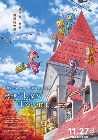 尋找小魔女DoReMi海報