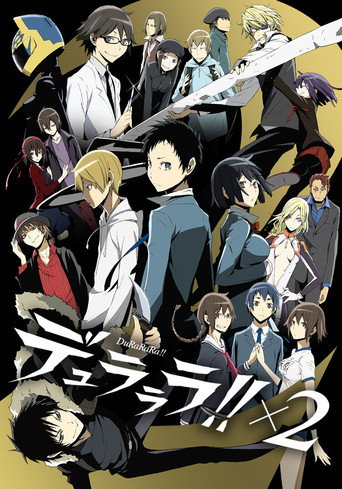 無頭騎士異聞錄 DuRaRaRa!! 無頭騎士異聞錄×2海報