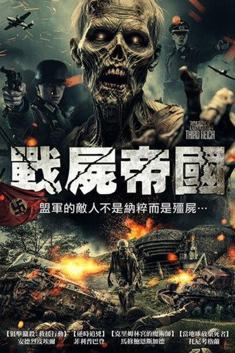 戰屍帝國海報