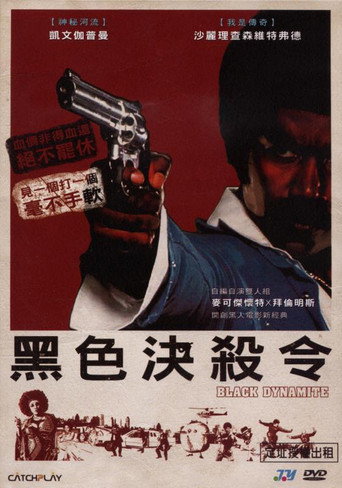 黑色決殺令海報