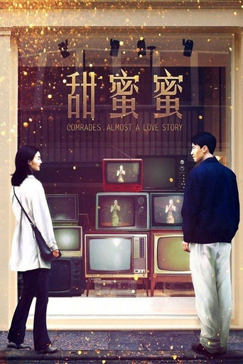 甜蜜蜜海報