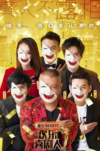 歡樂喜劇人 第 3 季海報