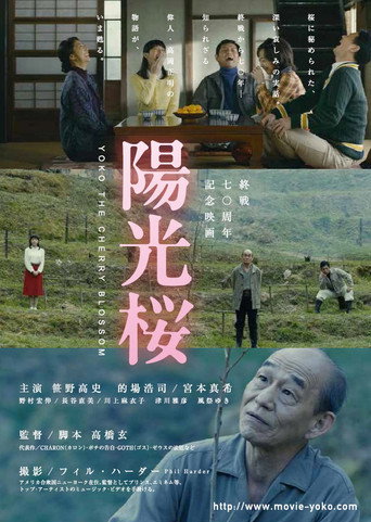 陽光櫻海報