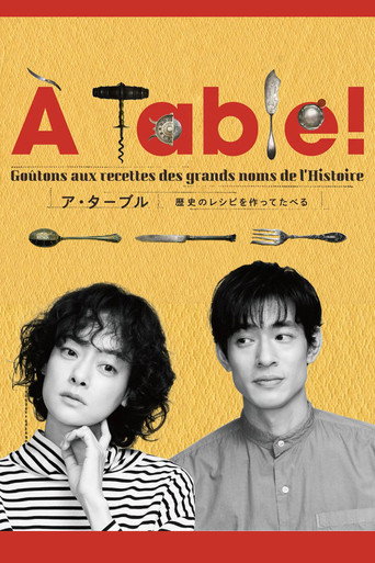 À Table!~跟著古代食譜學做菜海報