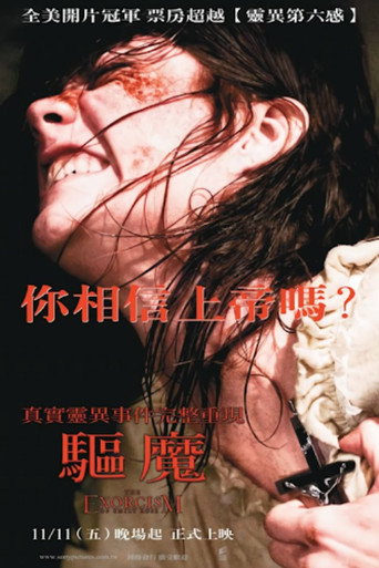 驅魔海報