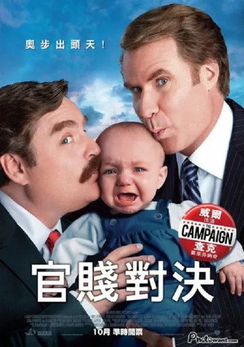 官賤對決海報