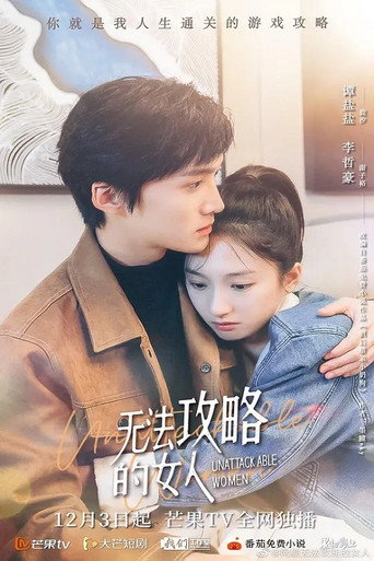 無法攻略的女人海報
