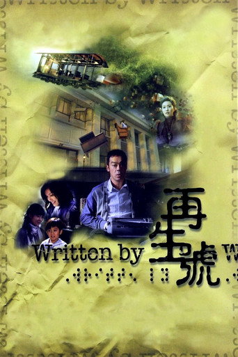 再生號海報