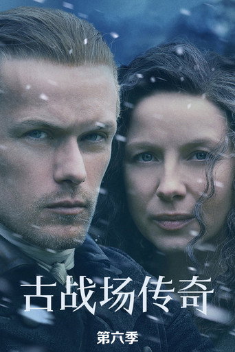 異鄉人:古戰場傳奇 雪塵的呼吸海報