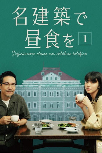 在名建築享用午餐海報