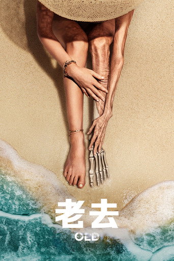 詭老海報