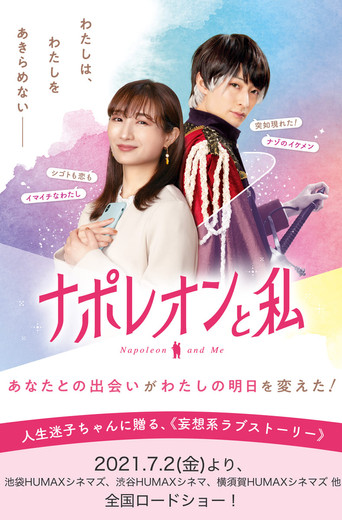 拿破崙和我海報