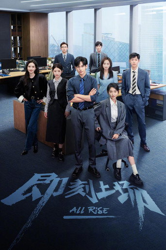 即刻上場海報